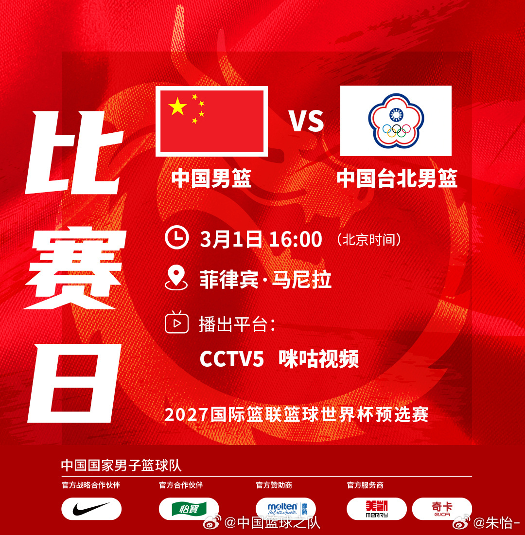 中国男篮飞抵菲律宾 中国男篮vs中国台北男篮，中国男篮12人大名单，与上场对阵日
