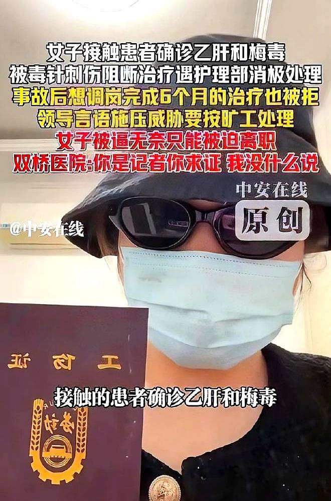 北京双桥医院这事儿，真把人性里的那点脏东西全抖搂出来了。
 
护士被乙肝、梅毒患