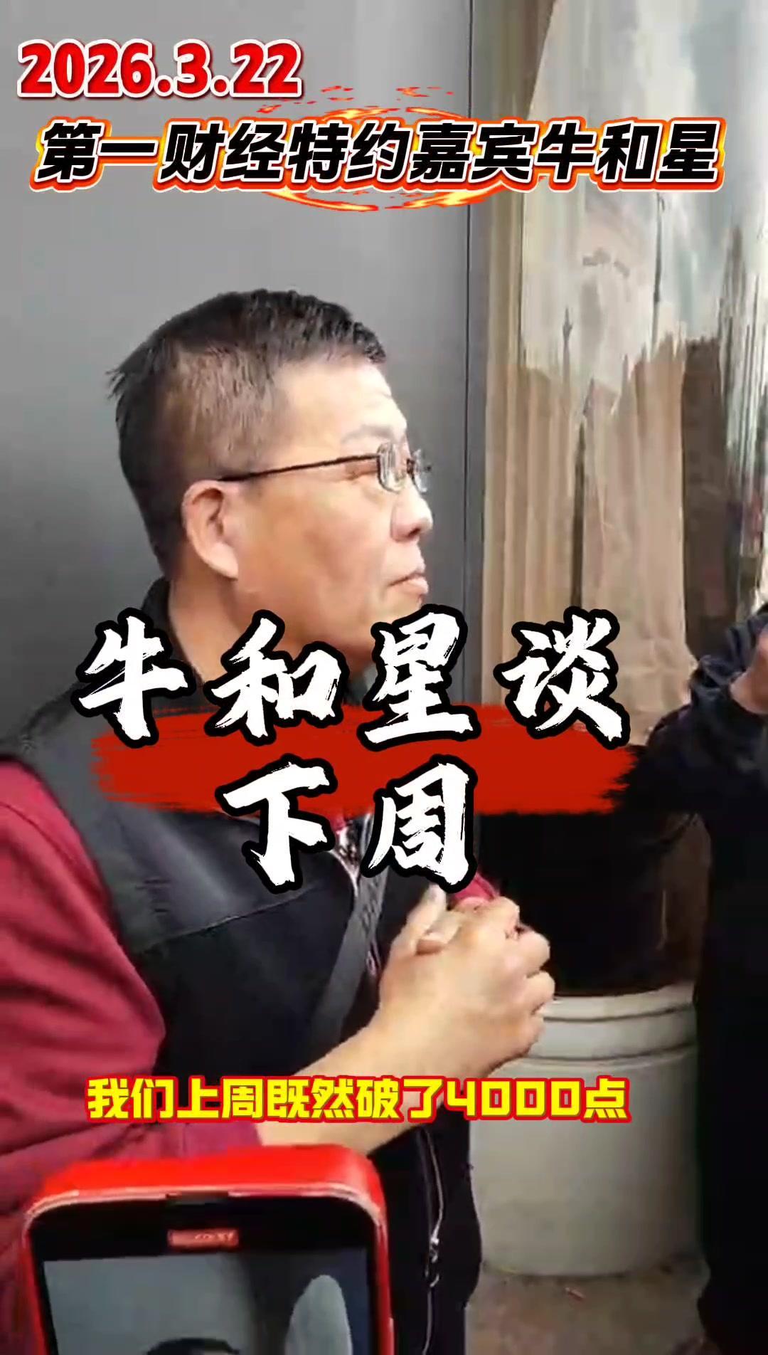 下周A股走势怎么看？📊4000点已破，技术面看长达两个月的箱体失守，理论上会回