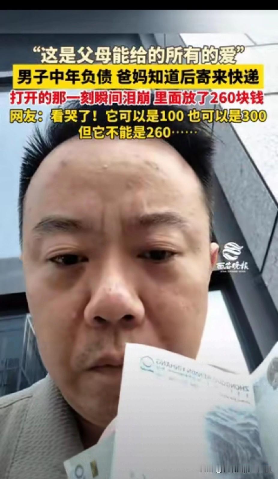 泪目了！上海，一男子临近中年，外卖负债，老家的父母知道后，给男子寄来了一份快递，