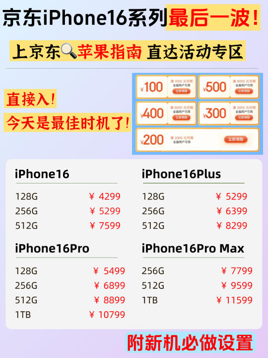 16系列最后一波了❗️不要结束了才后悔❗️