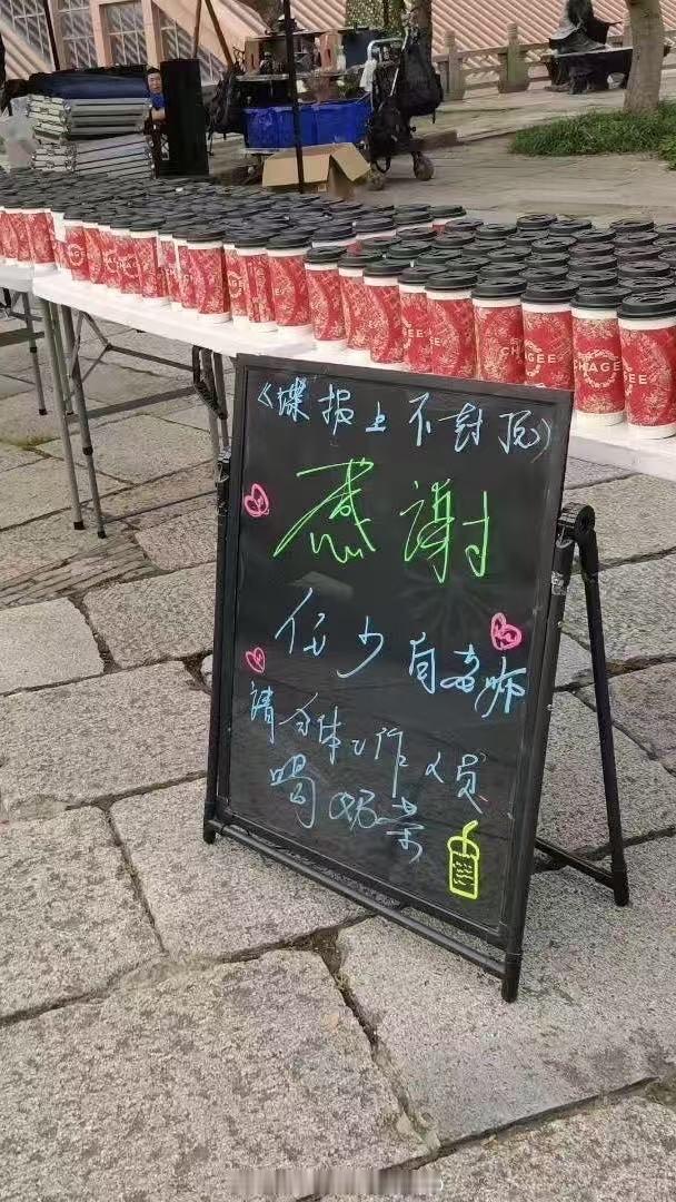肖战任少白请《谍报上不封顶》剧组喝奶茶，好羡慕同剧组的同事啊，给我酸的给自己也点