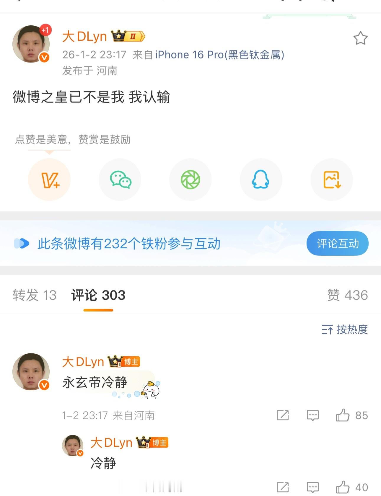 sakee 大D认输了：微博之皇已不是我，永玄帝冷静！ 
