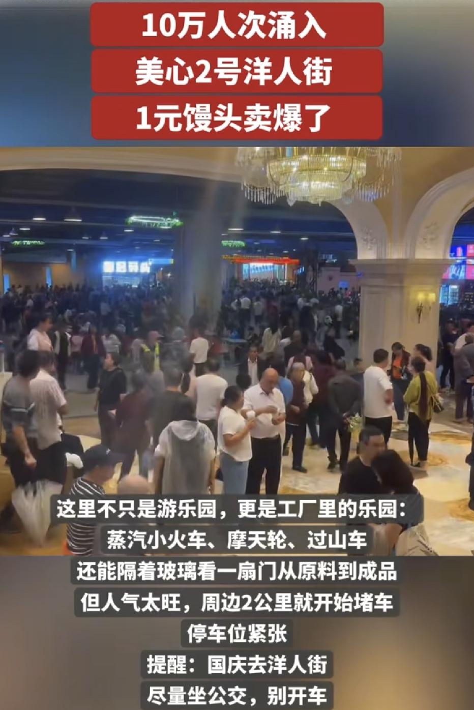 原以为国庆节第一天下雨出门的人不会多，结果巴南界石美心2号洋人街涌进了十万人直接