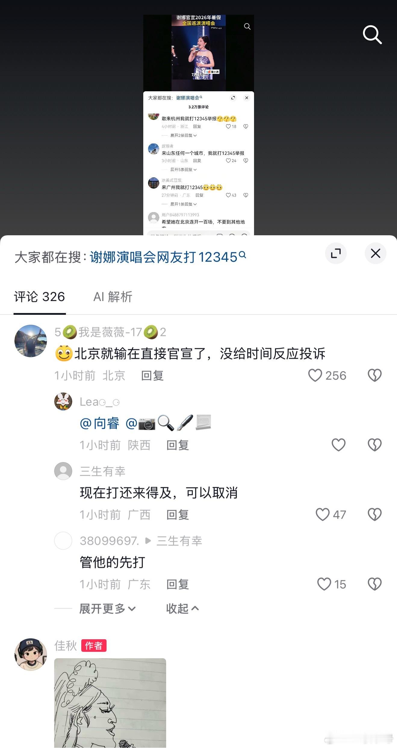 真的有人打12345举报谢娜演唱会？？？ 