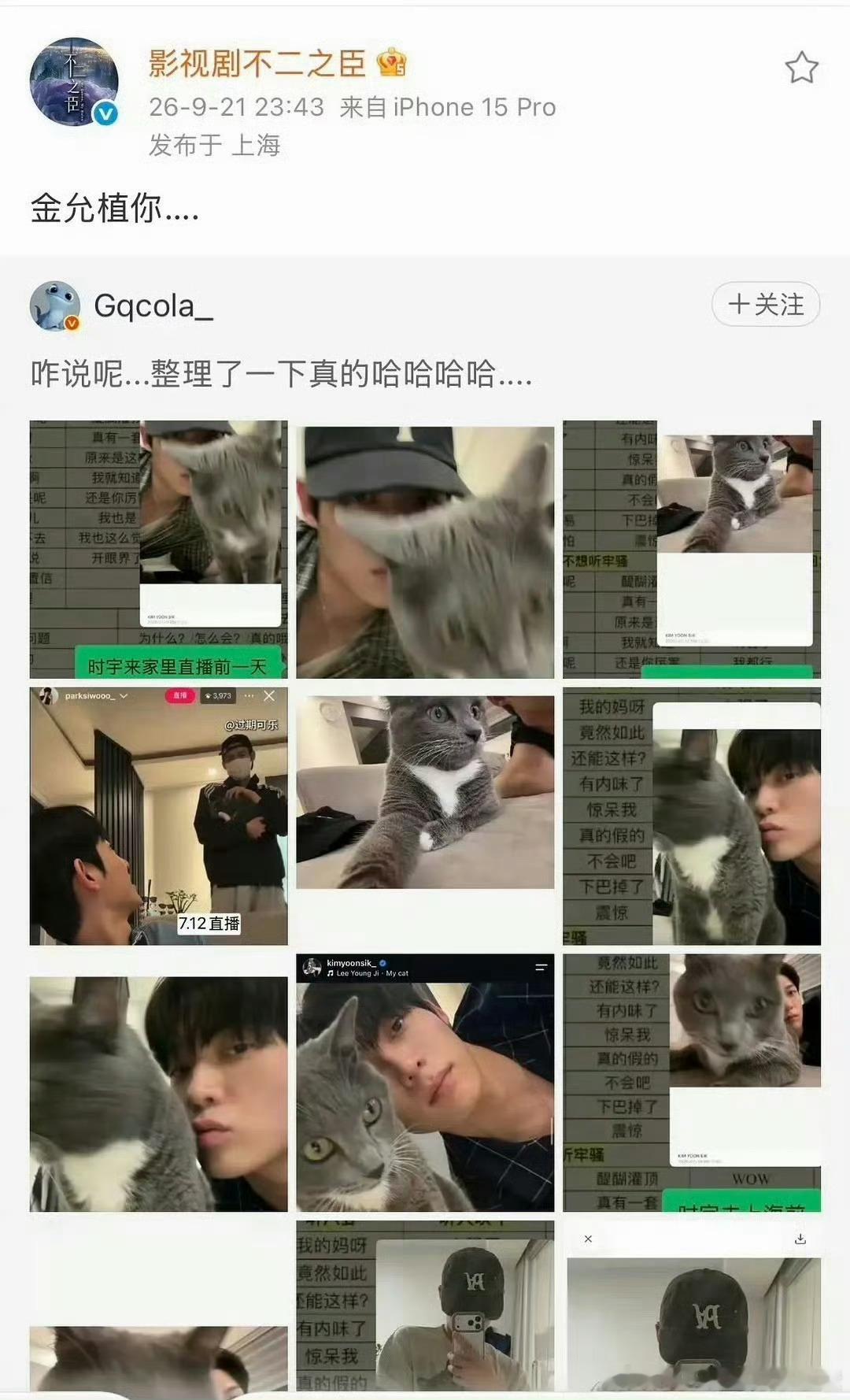 不二之臣官博道歉 因为运营转了金允植 ​​​