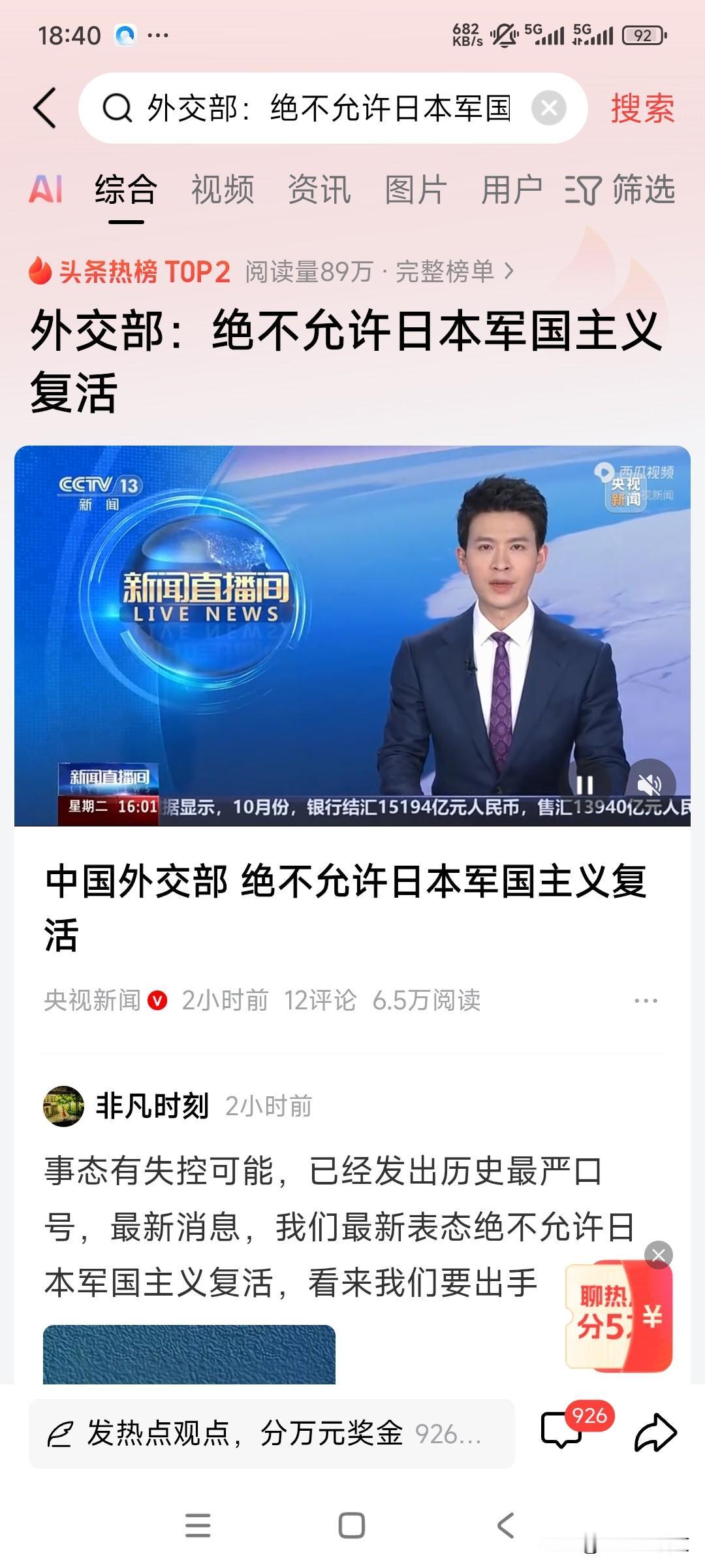 绝对不允许日本军国主义复苏。
这是我们外交部发出的最强音。
但是这依旧阻止不了高