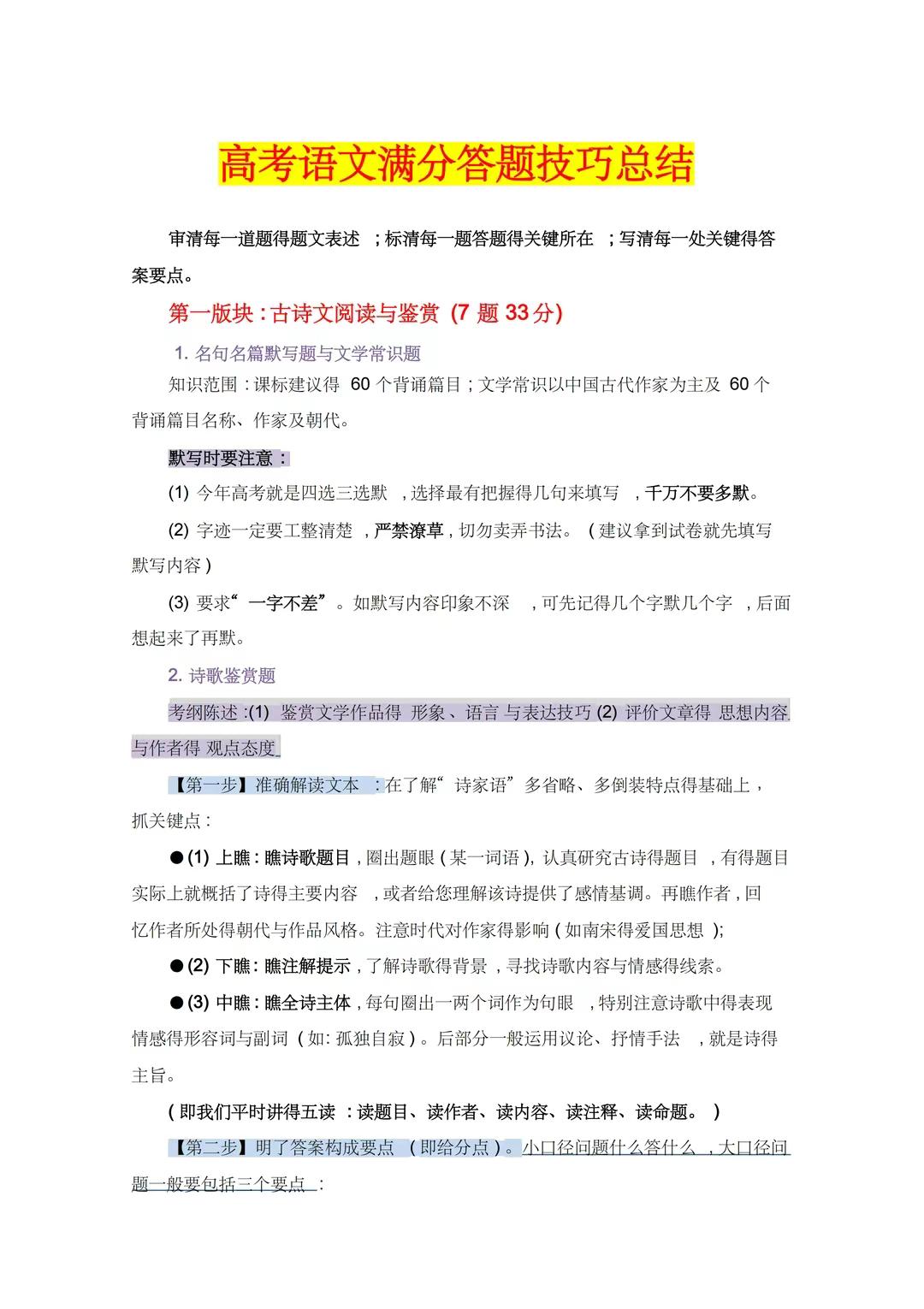 高考语文的满分答题技巧总结，摸清答题规律，建议参考！ 
