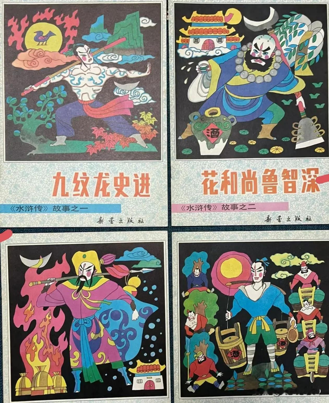 四大名著中，如果选一个不想给孩子看的，那一定是《水浒传》，但绝不是因为那句“少不