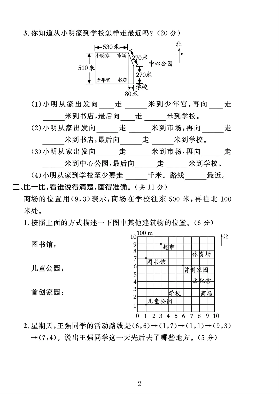 北师大版四年级数学上册第五单元测试卷 1