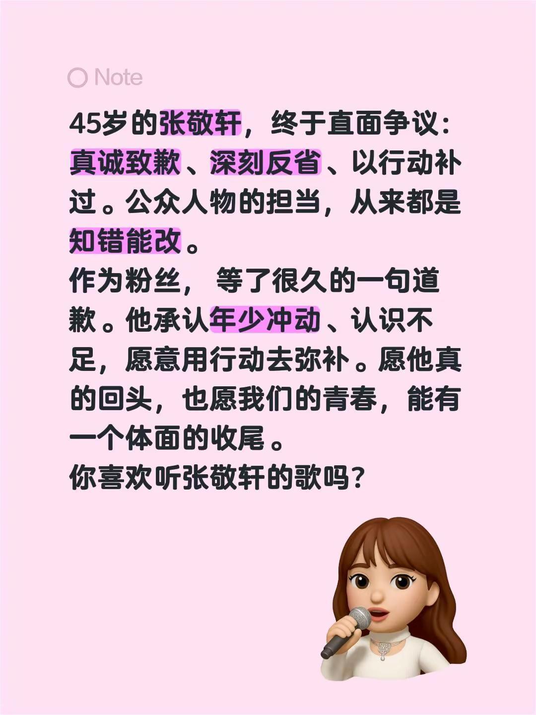 45岁的张敬轩，终于直面争议：真诚致歉、深刻反省、以行动补过。公众人物的担当，从