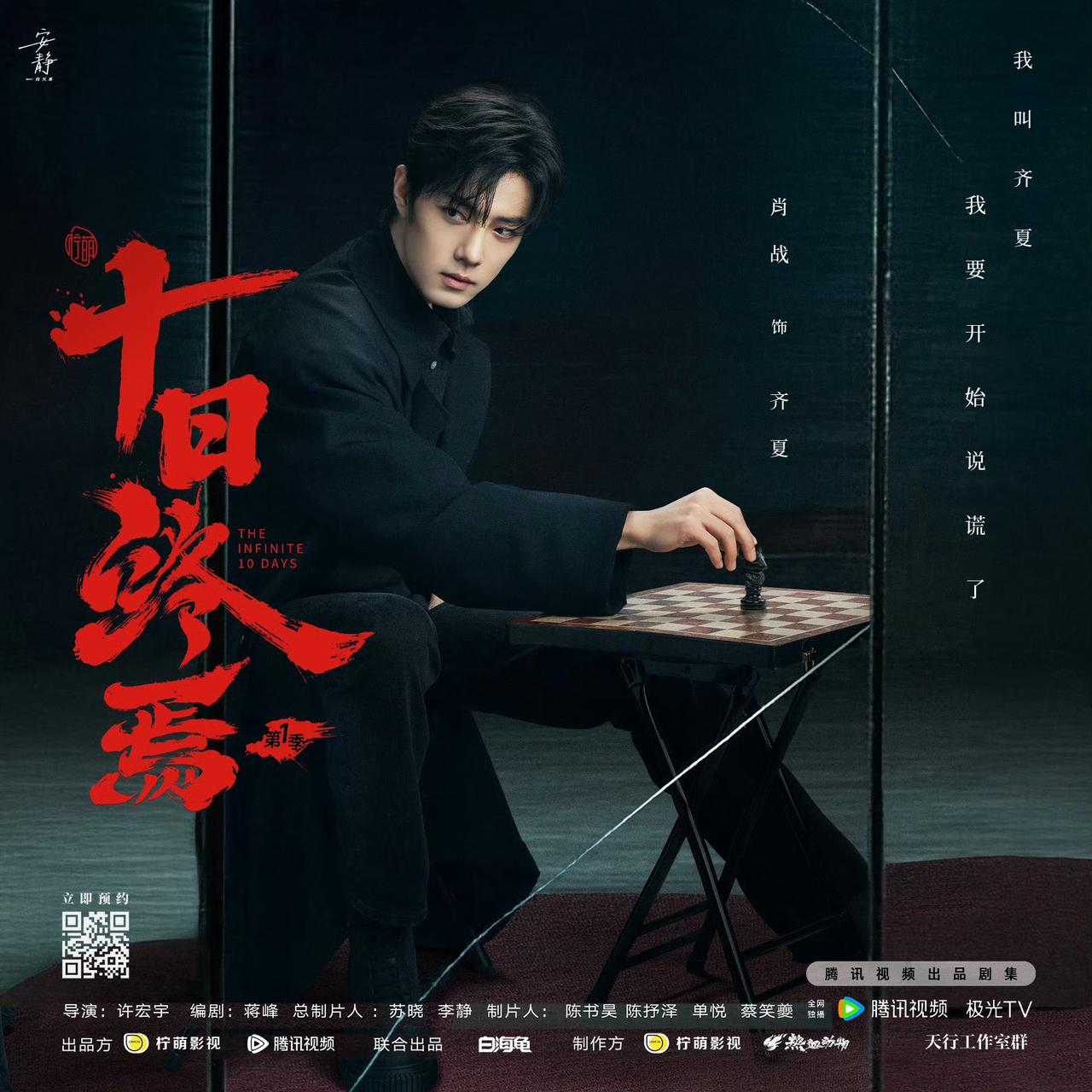 绝了！
电视剧《十日终焉》官宣了，
你们都得羡慕我了。

打开官宣了演员名单，