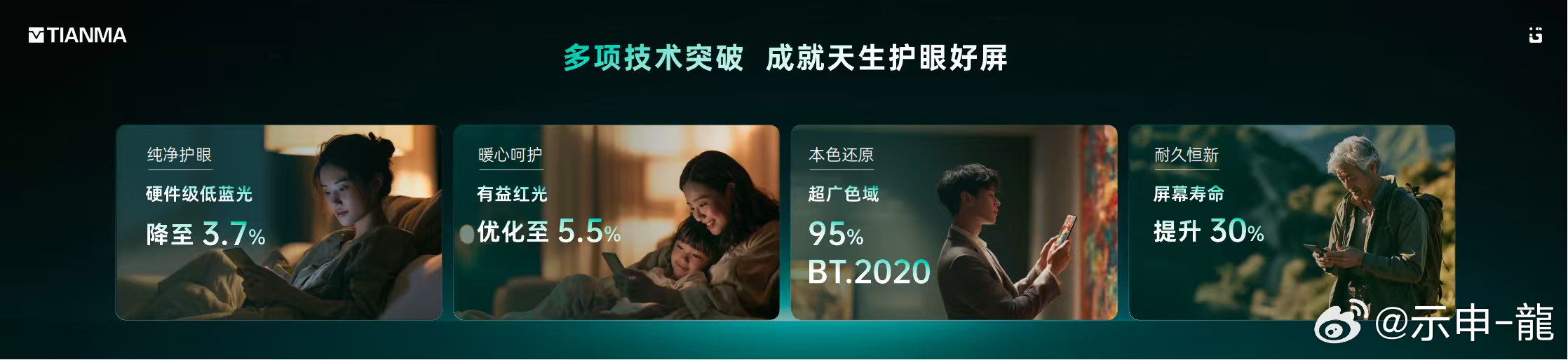 基于屏幕研发的第一性原理与人因研究成果，第二代天工屏正式发布，首发搭载N1原色光