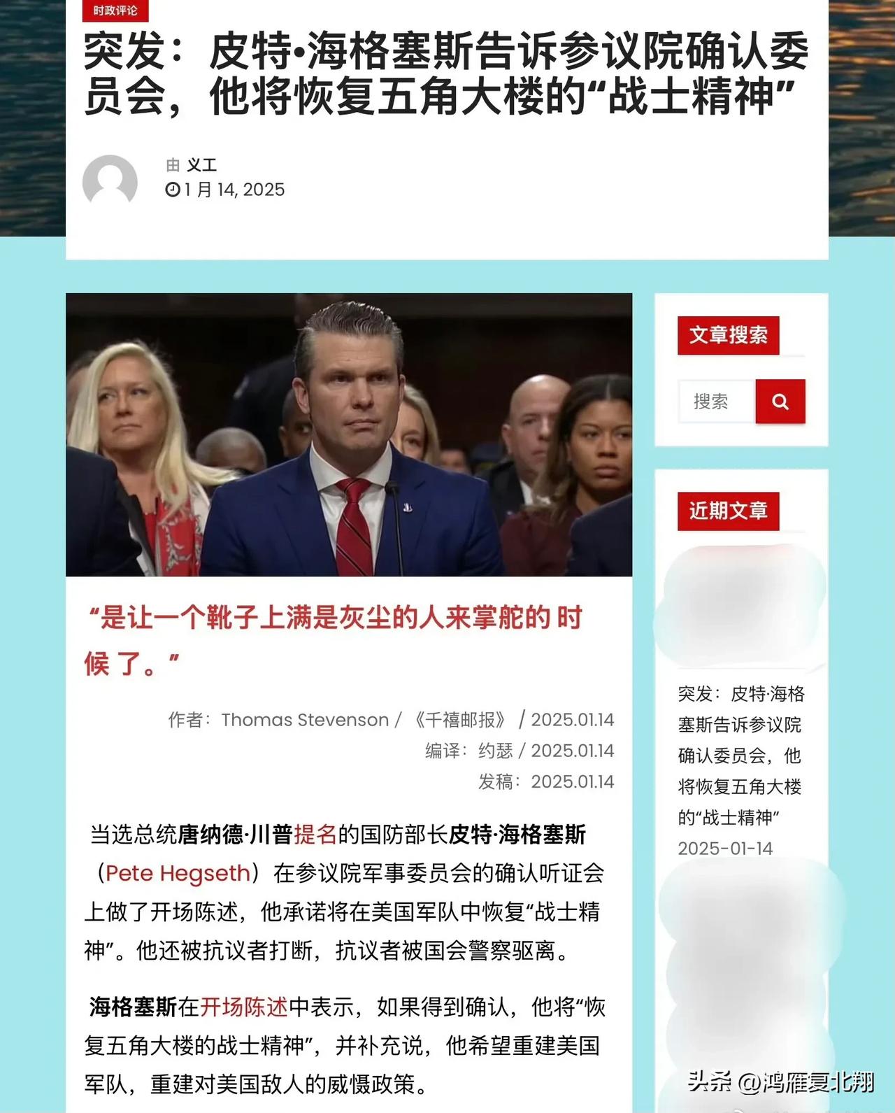 特朗普任命的国防部长通过国会审议

特朗普任命的国防部长基本上是过关了，尽管民主