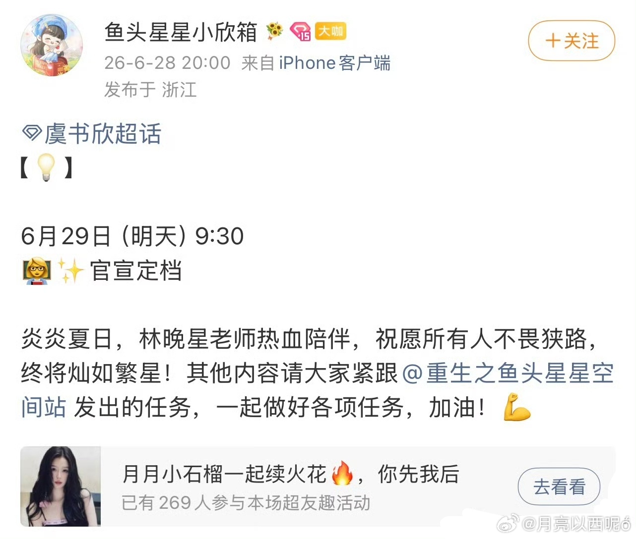 灿若繁星明天官宣定档虞书欣虞书欣暑假刷到宝了盼了好久，灿若繁星终于有消息了，明天