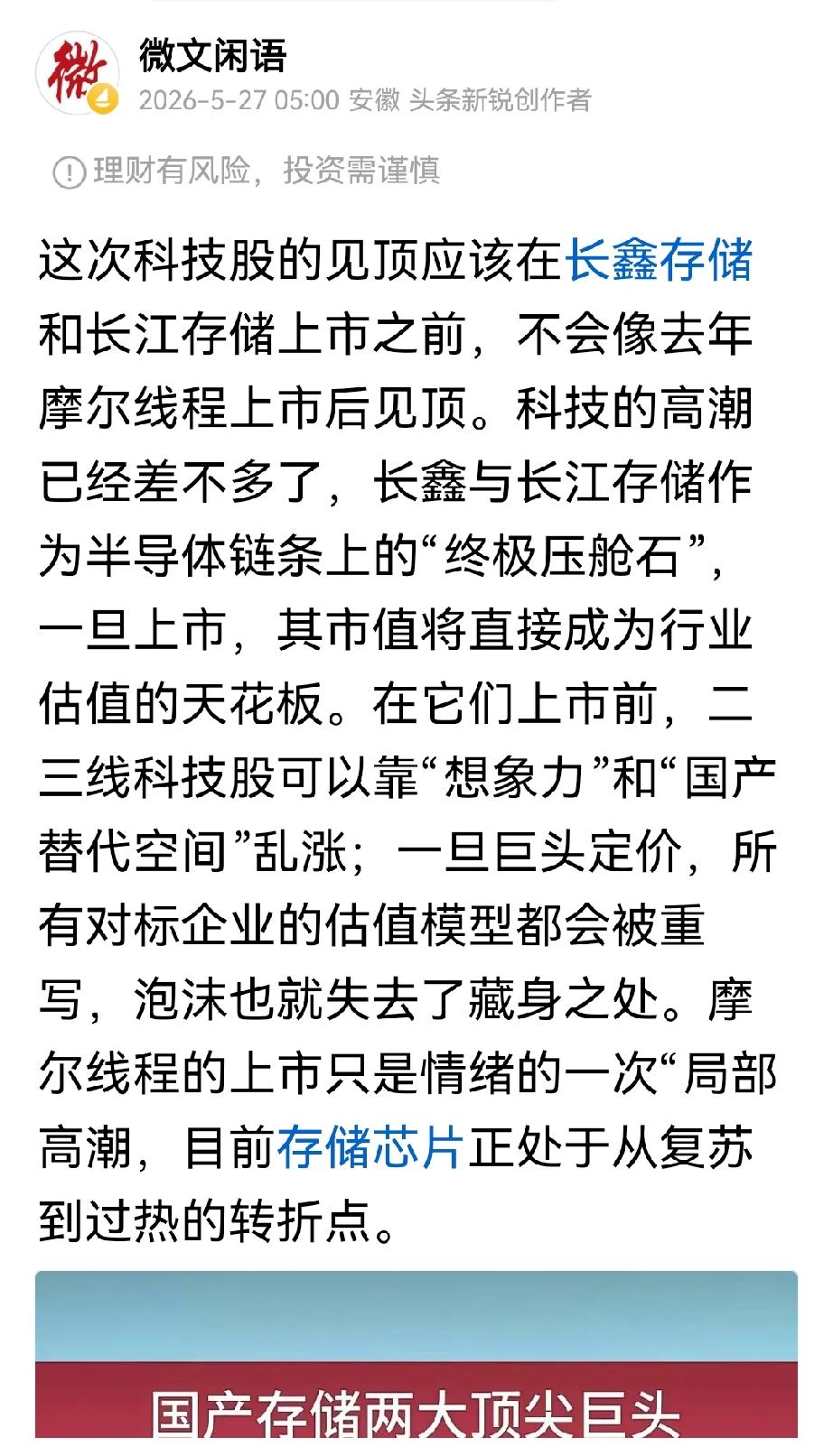 一周前发文说科技股见顶在长鑫上市之前，果然长鑫刚过会调整就来了。说实话科技板块再