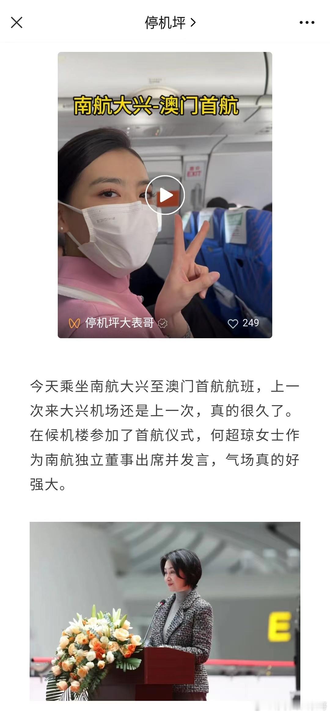 南航大兴-澳门首航，我坐飞机的快乐谁懂啊 ​​​