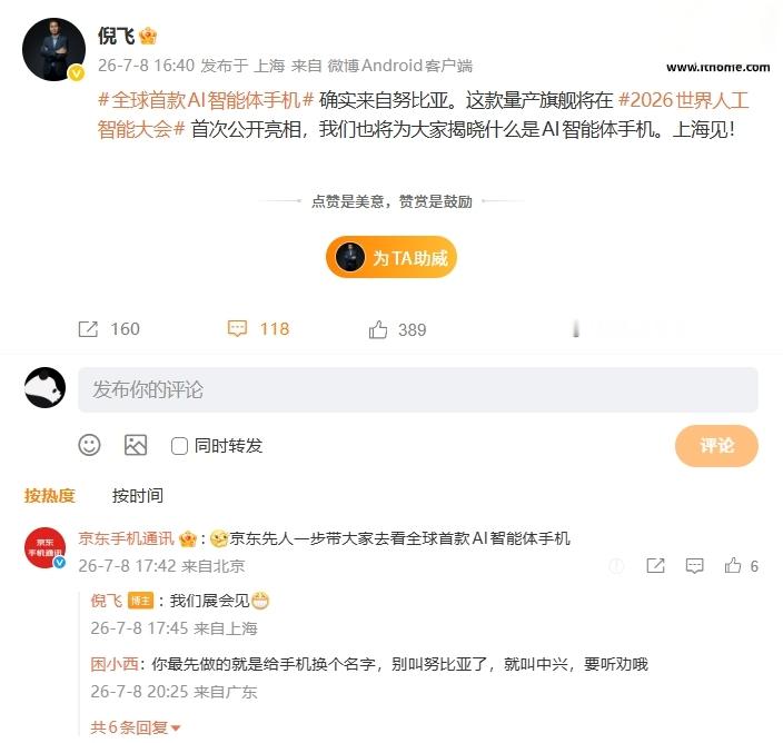 【努比亚完成智能体大模型备案，全球首款 AI 智能体手机官宣还将搭载豆包手机助手