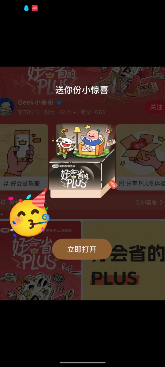 谁还没戳到！好会省的plus~✌🏻
