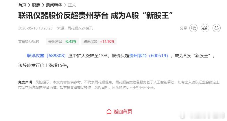 这个联讯仪器凭啥能成“新股王”？ 