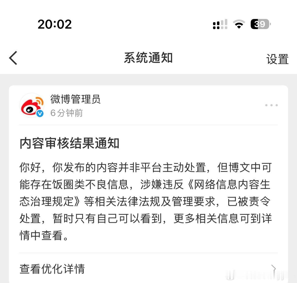 这条被处置了，真是一手遮天，怕了怕了