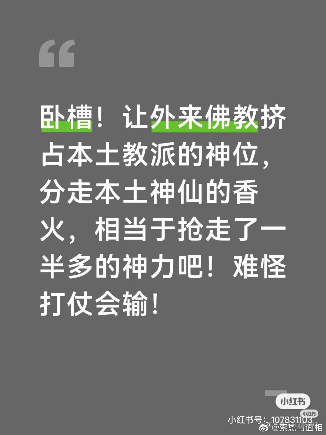 终于有人醒啦！你们念佛的就没看到fo教上的卷发与一些非常有钱金碧辉煌的大fo园有