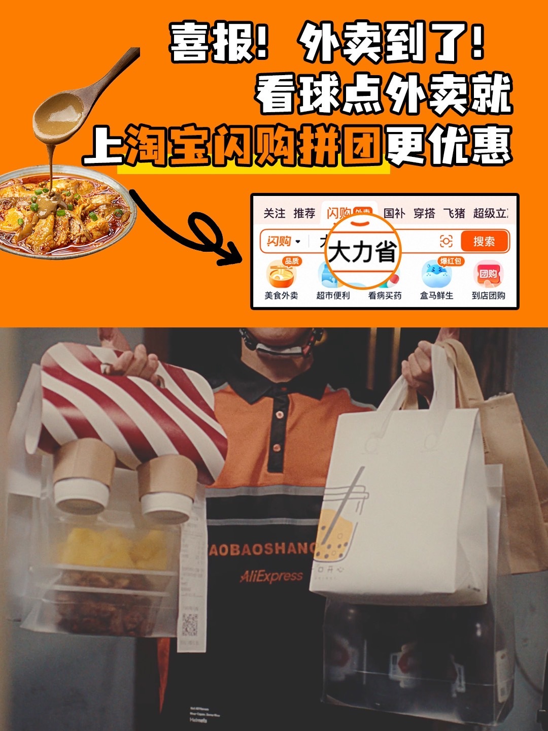 与球友相约通宵聊球🍟，饿了淘宝闪购搜大力省拼团点餐，夜宵、饮品、早餐拼团5折起