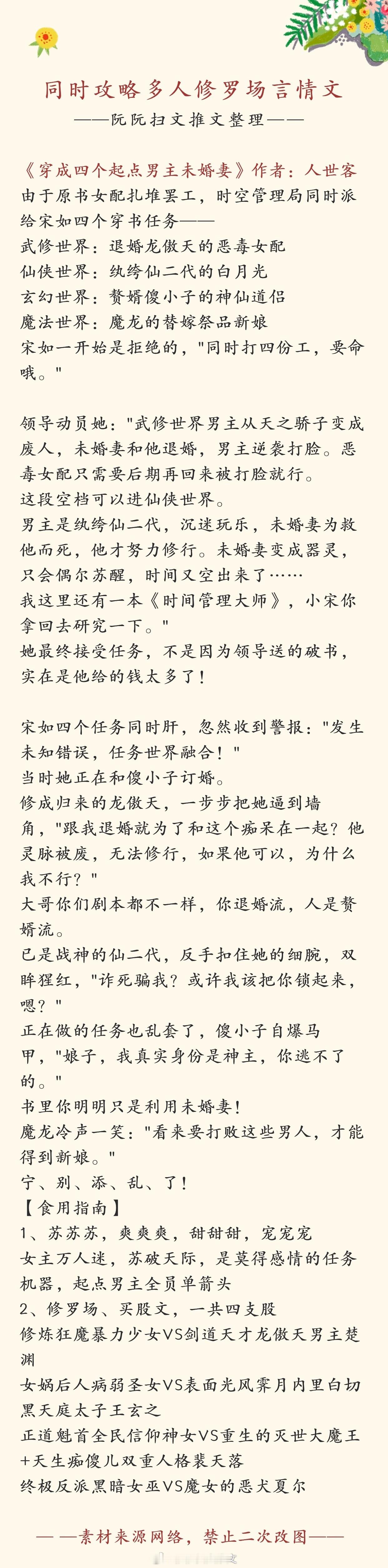 #言情推文# 书单推荐：同时攻略几个男主的修罗场言情文，欢迎大家排雷推荐补充[给