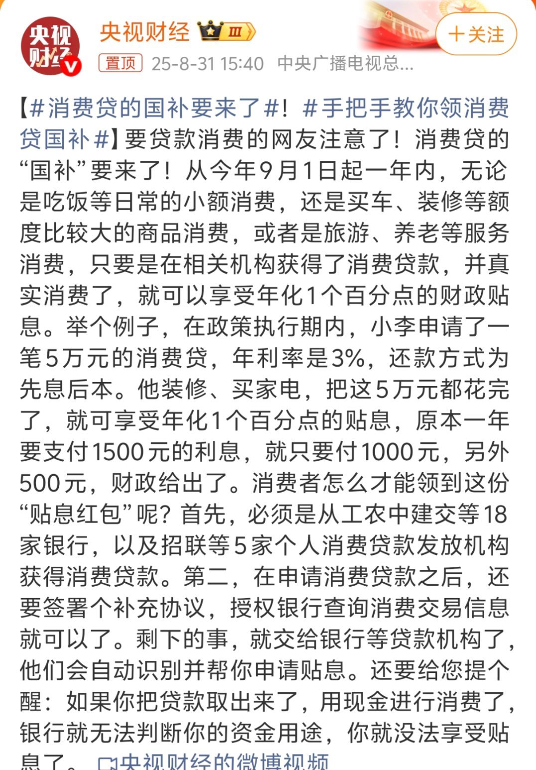 消费贷的国补要来了有个好处就是时间持续很长，整整一年，大家完全可以慢慢规化有哪些