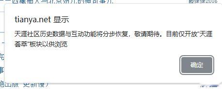 天涯回归被挤爆了 挤爆了个屁不就是租的服务器容量小么所谓回归到底是帮什么人在折腾