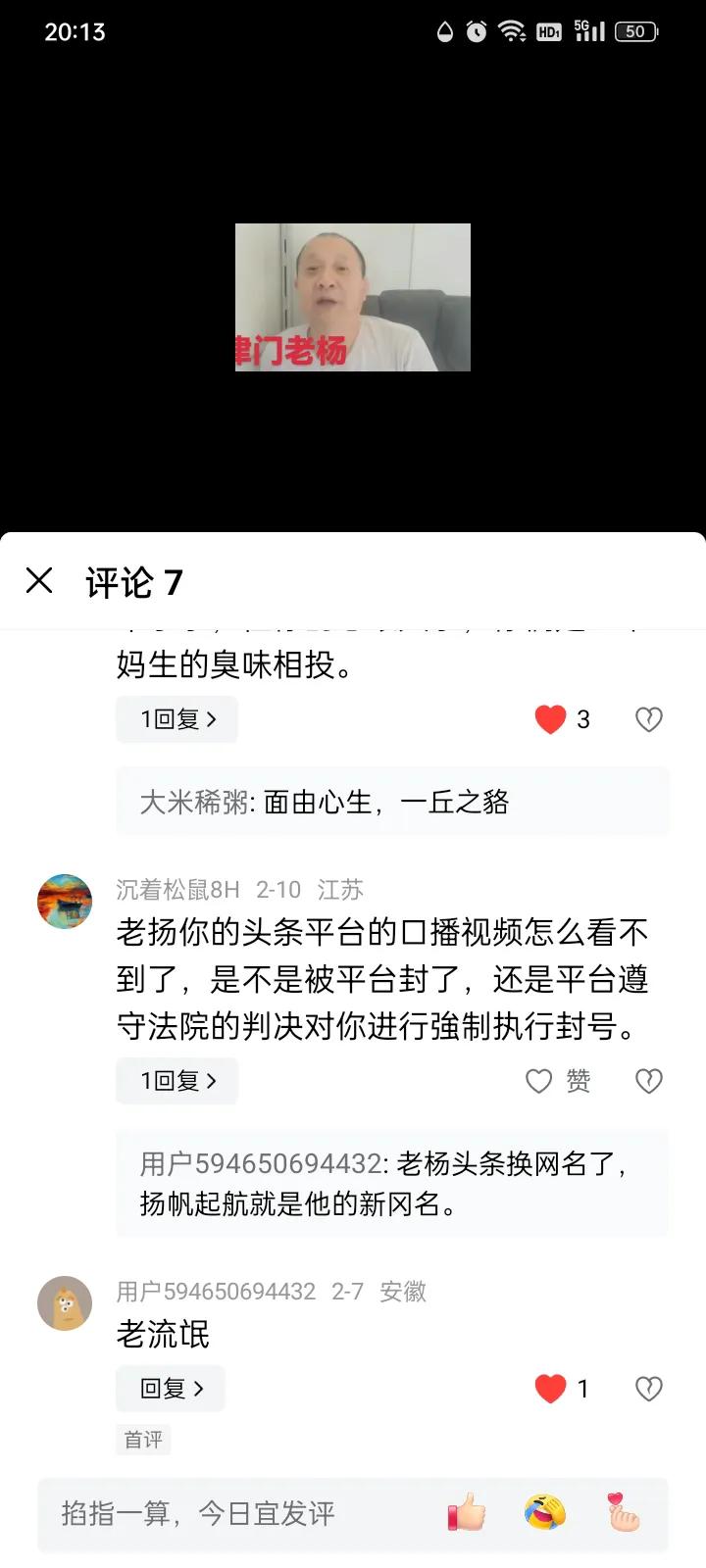 在头条搜索津门老杨，已经没有这个博主了，只有抖音号上有。怎么津门老杨突然消失了呢