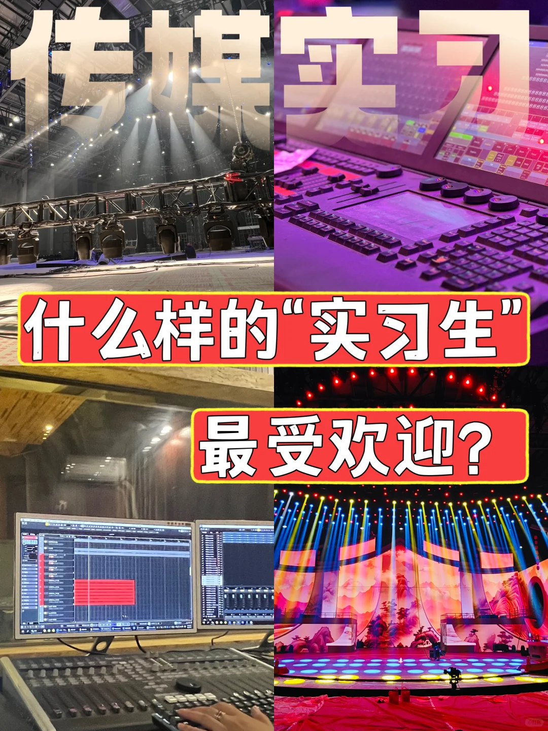 综艺实习：到底喜欢什么样的实习生？