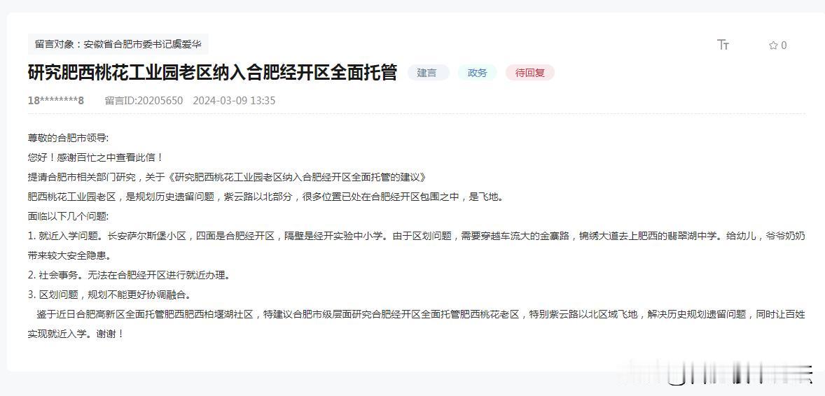 这个建言假如不涉及到房子涨价，还是比较务实的建议。
研究肥西桃花工业园老区纳入合