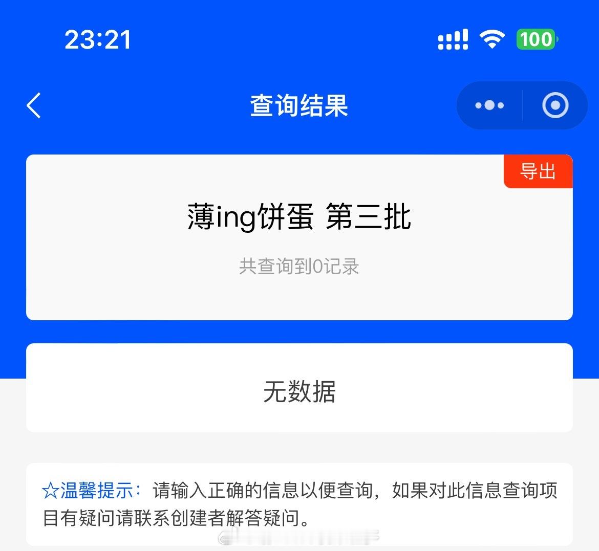 我在期待什么 