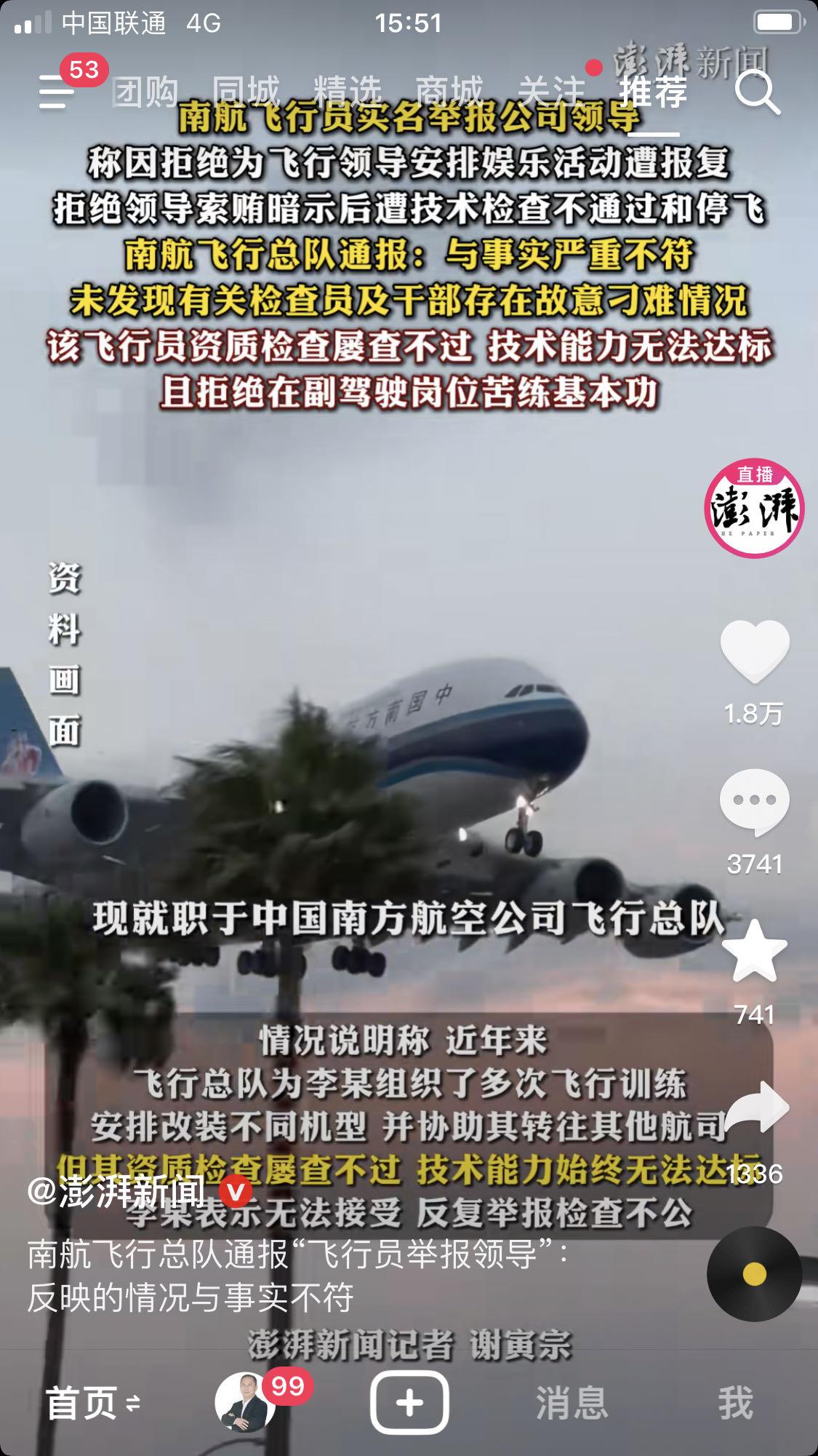 李波的举报是不是属实，目前南方航空的答复是不属实，，但是，有一点，这一个飞行员应
