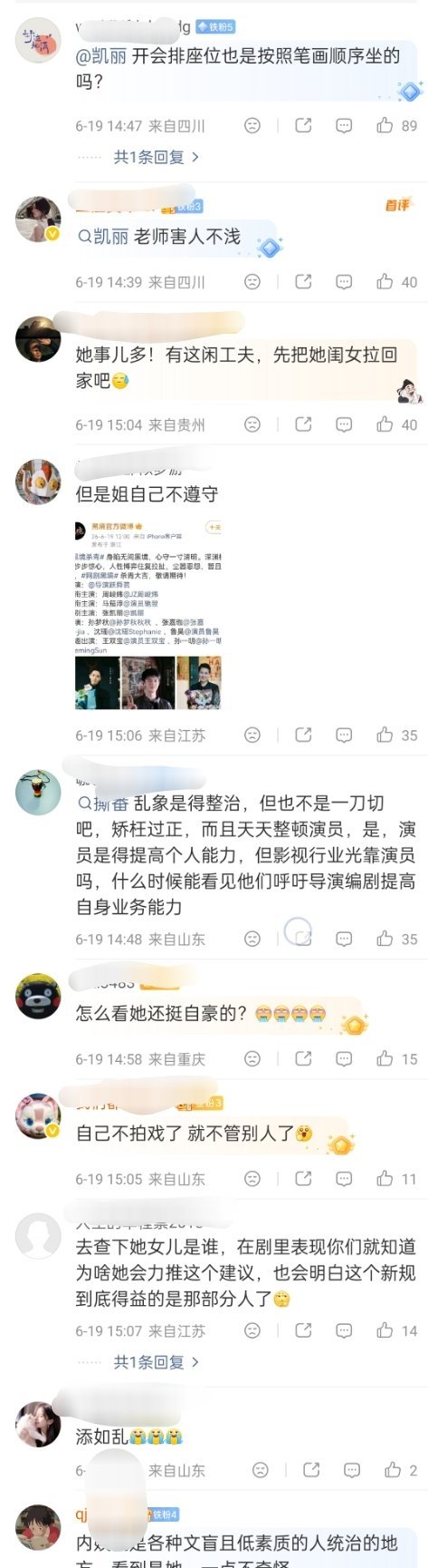 原来演员番位新规是凯丽提出来的， 