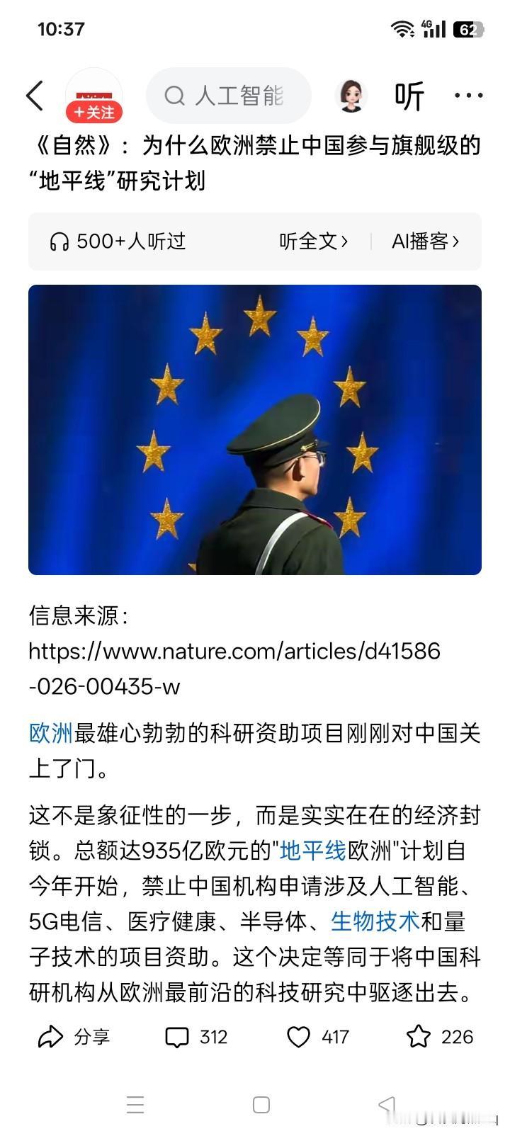 干嘛要指望别人？
这是个什么事呢？就是欧洲搞了什么计划投资935亿欧元的“地平线