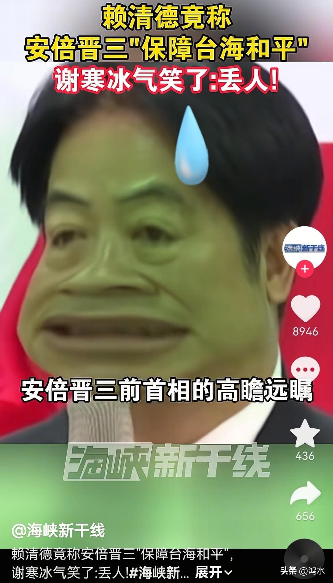 赖清德竟然说安倍晋三保障台海和平，赖清德这人是魔怔了，还是脑子出问题了？赖清德跪