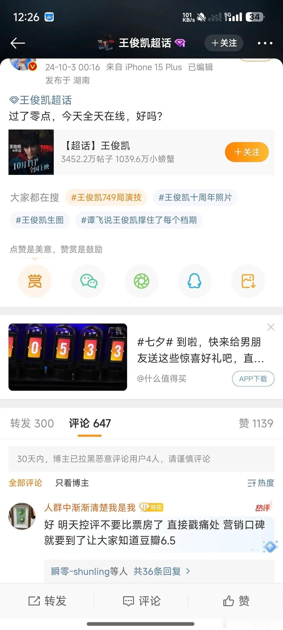 三字大粉半夜召集散粉这是在想话术嘛？ ​​​