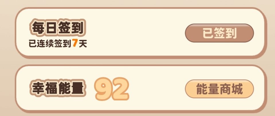 看到记得签到刚好能量92诶 