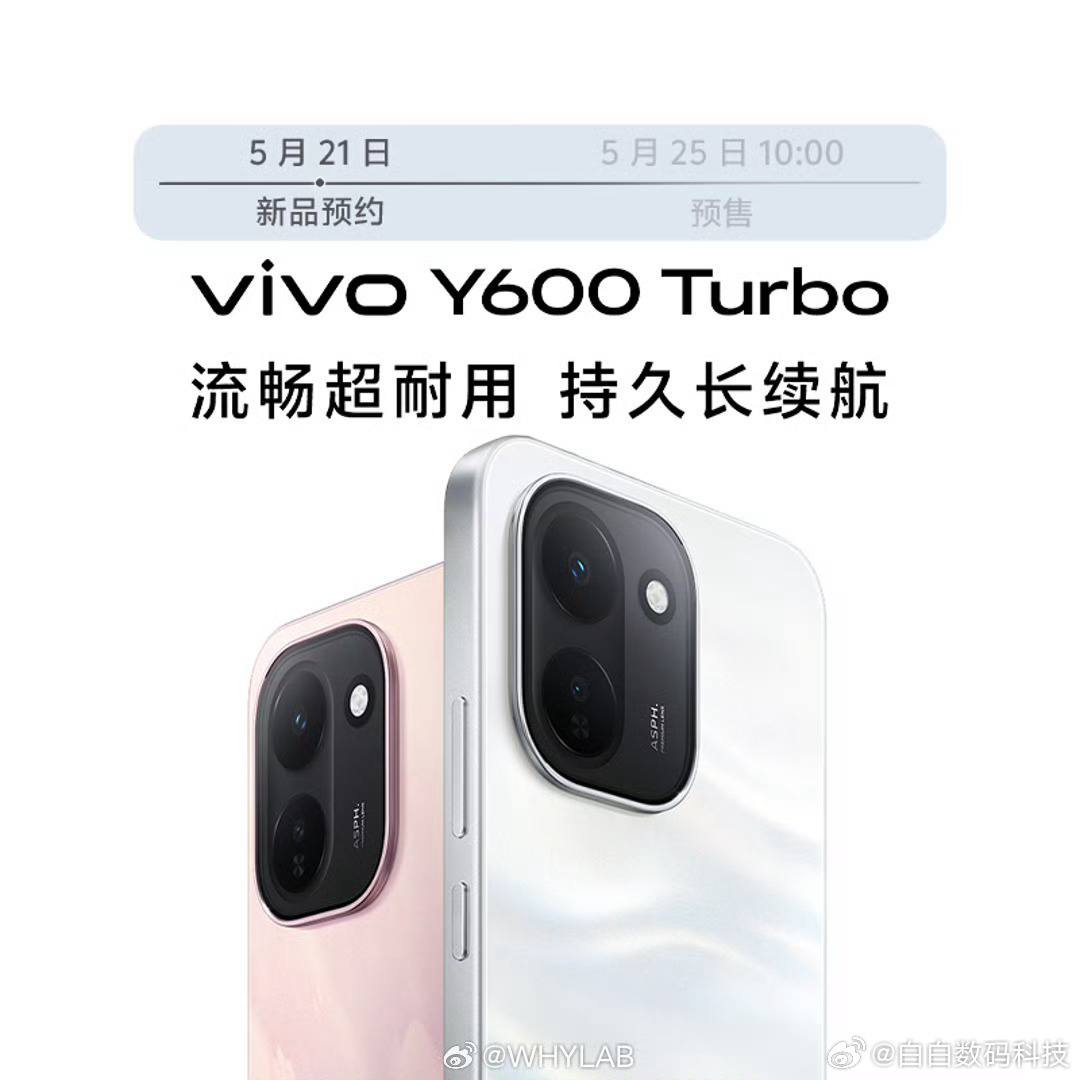 奶奶一天的接待量vivo Y600 Turbo 定档 5 月 25 日发布，主打