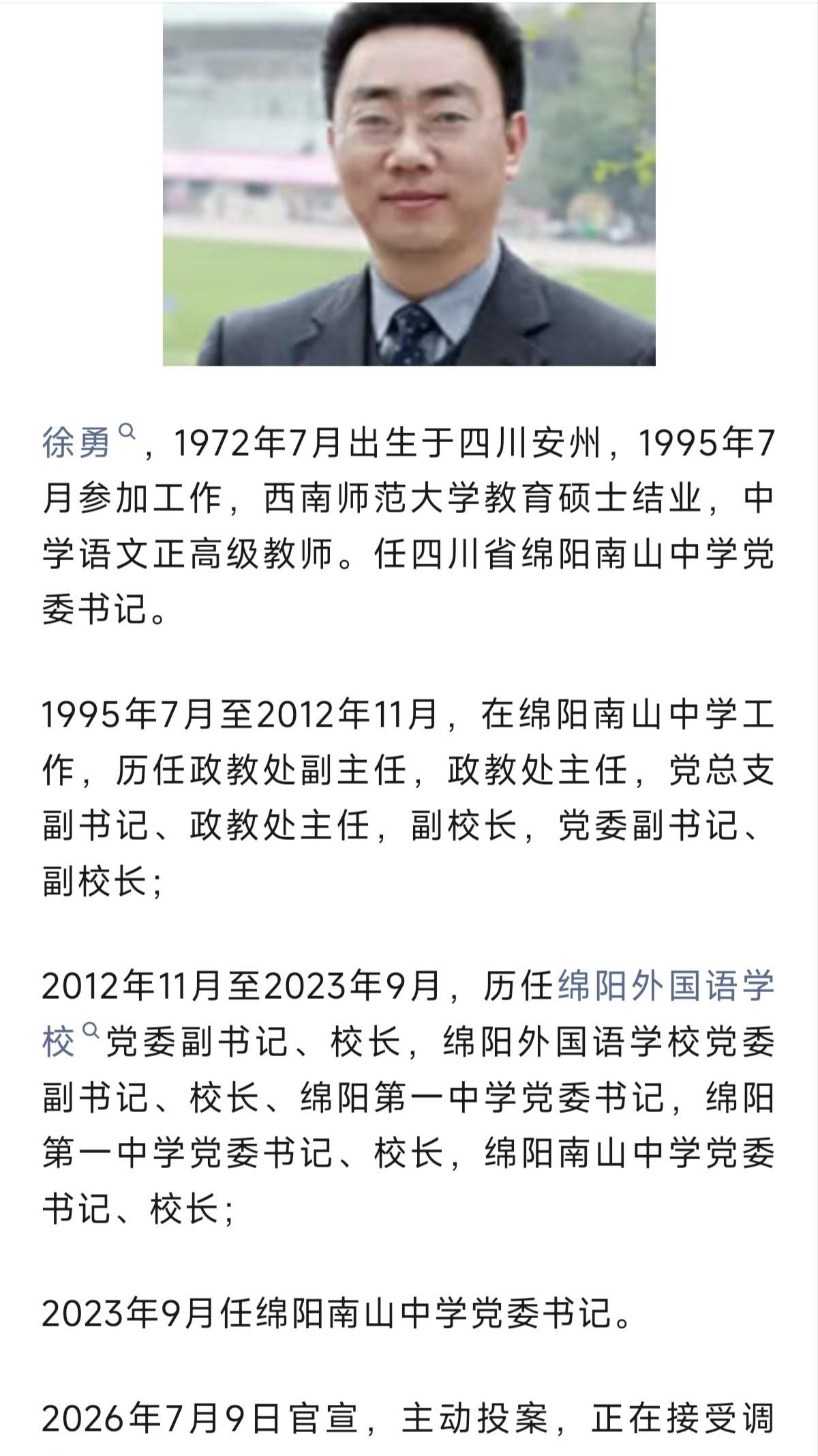 绵阳南山中学党委书记徐勇，

主动投案了。

说实话，我一点也不意外。

今年1