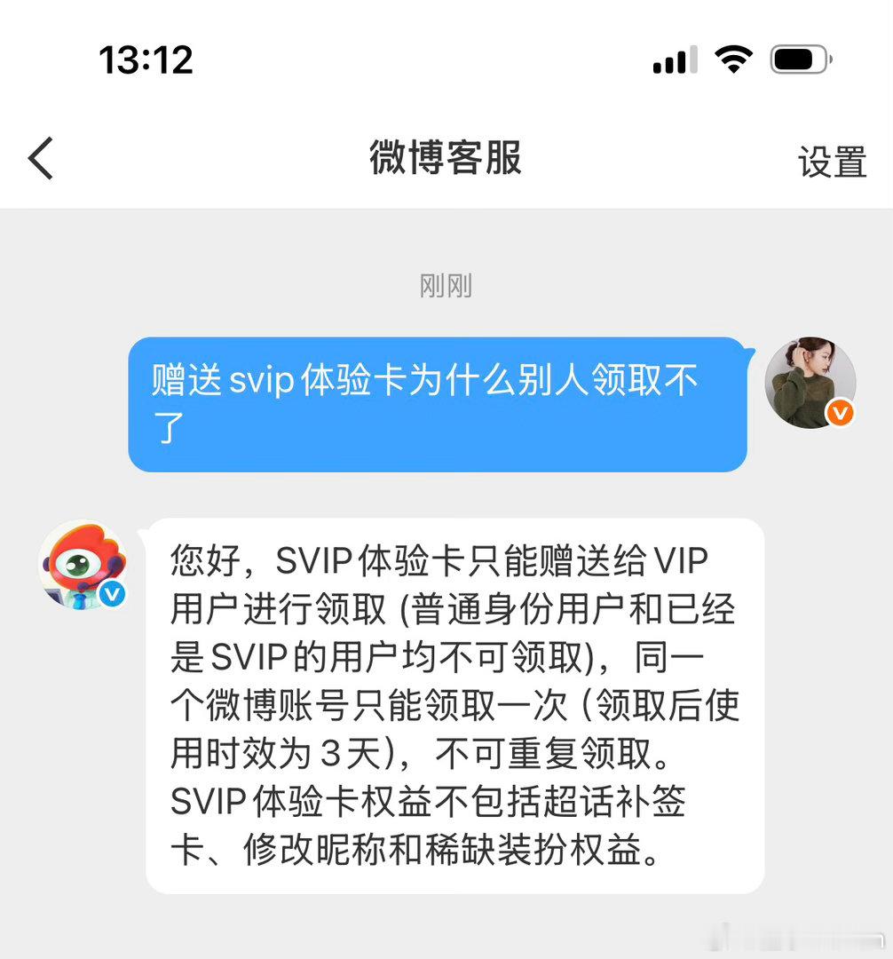 svip体验卡为什么领取不了，请看这条我也不懂为什么不是所有人都可以试试呢？ 