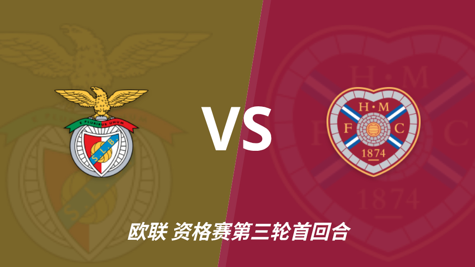 八月十四日 哈茨VS 本菲卡足球世界杯 方向：负年龄：0-1、 1-2 、1-3