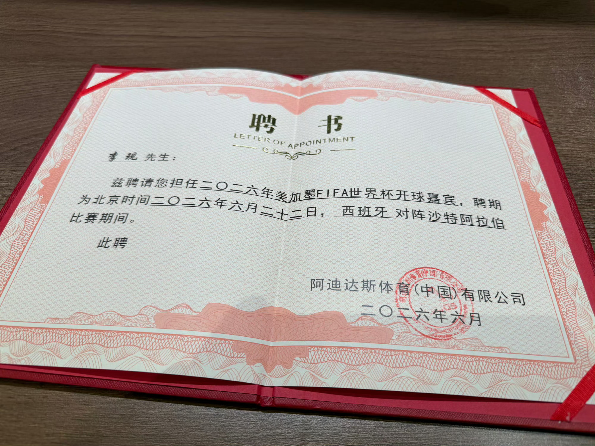 哇塞，李现被聘为了世界杯的开球嘉宾了！！！ 