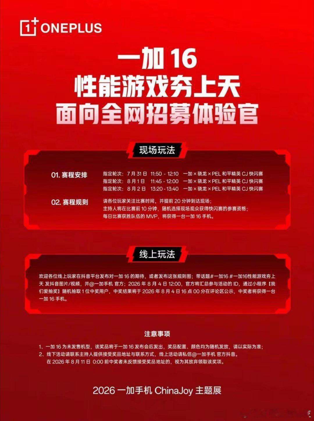 独家新闻一加16系列目前已通过国家工信网正式审批通过…家族化设计…超高刷…全方面