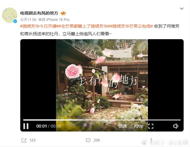 全芒果都簪上了锦绣芳华锦绣芳华今日开播芒果宇宙为庆祝锦绣芳华 开播放大招啦！热门