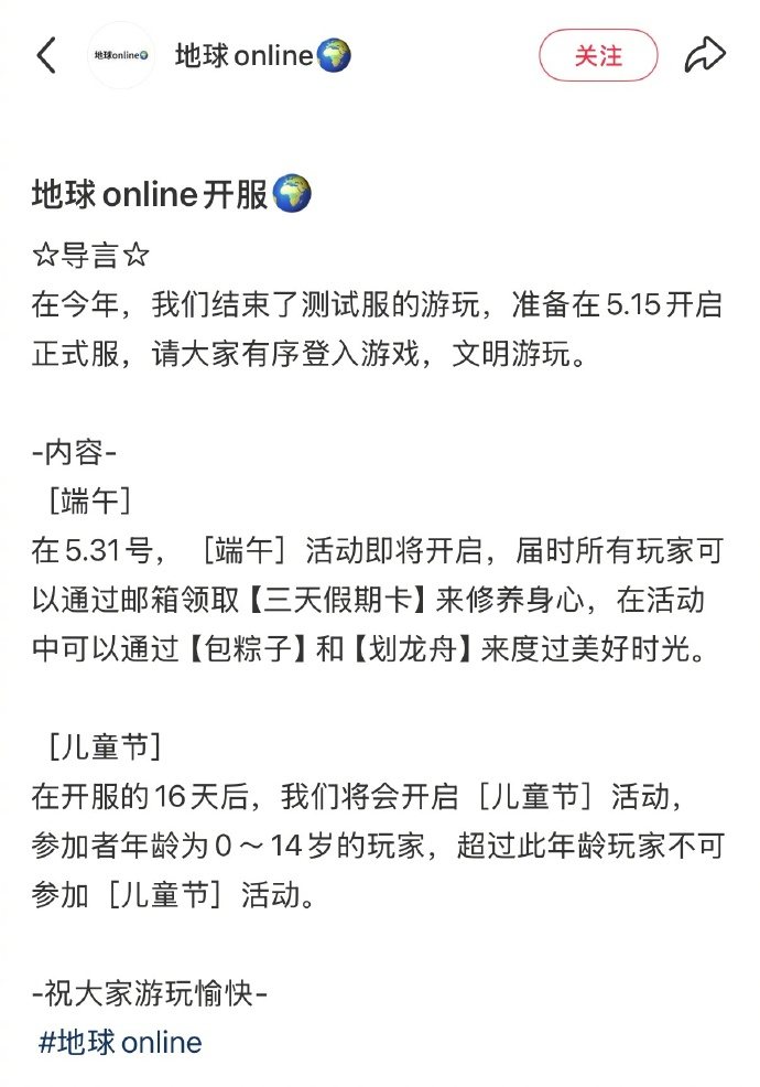 假如真的有地球online ​​​