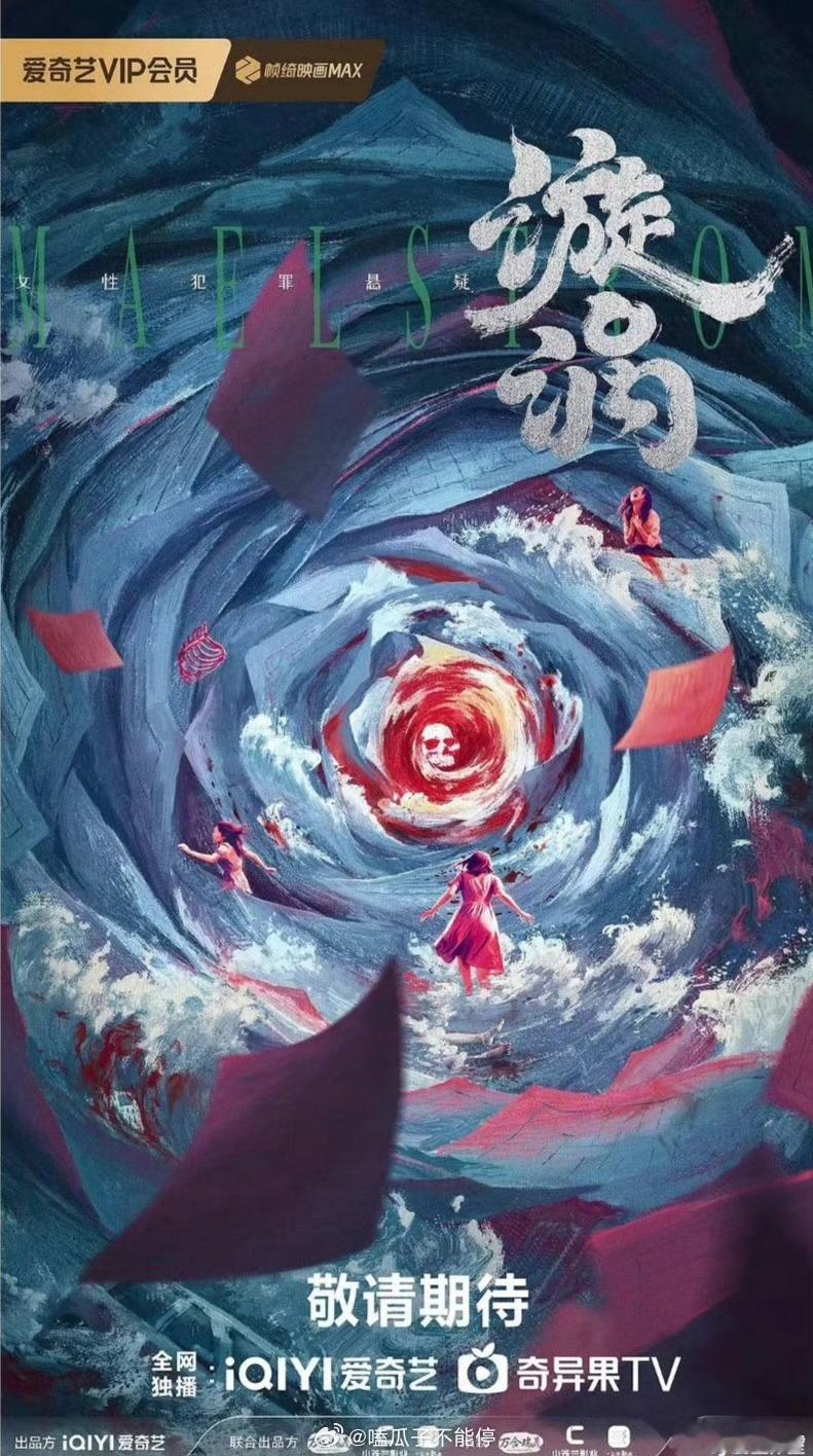 迪丽热巴邓为 漩涡《漩涡》迪丽热巴，邓为 这两位合作你期待吗？类型: 悬疑 情感