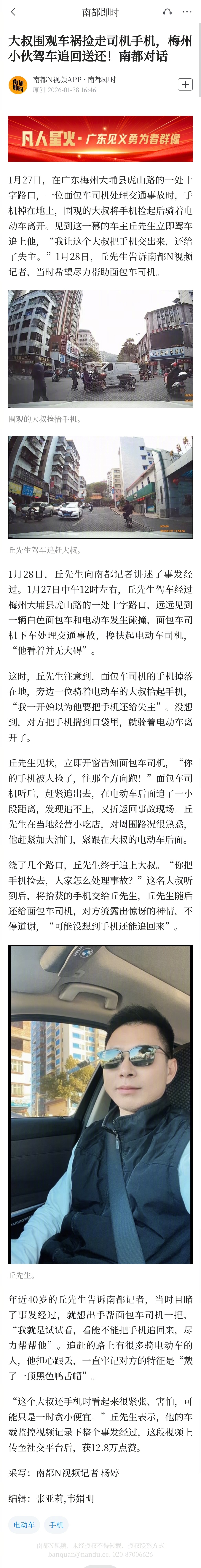 #大叔捡走车祸司机手机小伙驾车追回#【#大叔围观车祸捡走司机手机#，梅州小伙驾车